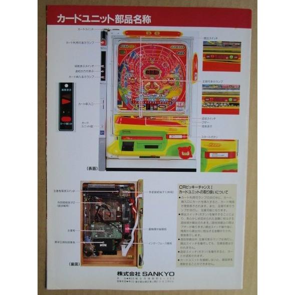 CRビッキーチャンス 三共 SANKYO 【パチンコ実機/パンフレット/チラシ