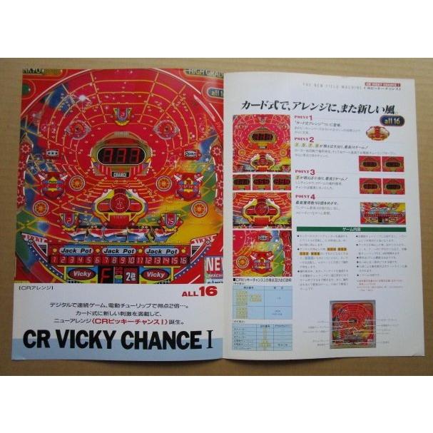 CRビッキーチャンス 三共 SANKYO 【パチンコ実機/パンフレット/チラシ