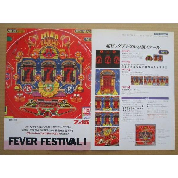 ※-※ フィーバーフェスティバルI　三共 SANKYO 【パチンコ実機/パンフレット/チラシ】2-3　レトロ 懐かしの名機　テープ跡あり |  | 02