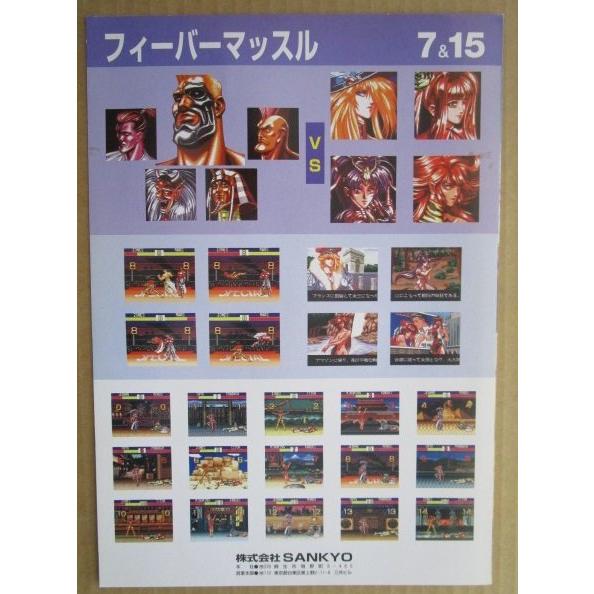 フィーバーマッスル 三共 SANKYO 【パチンコ実機/パンフレット/チラシ