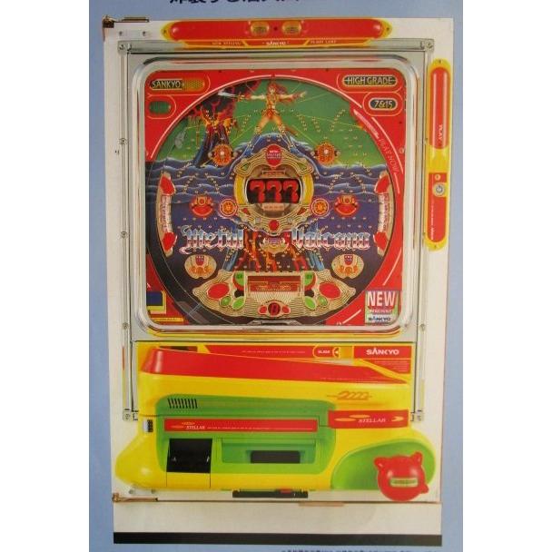 フィーバーメタルボルカノI 三共 SANKYO 【パチンコ実機/パンフレット