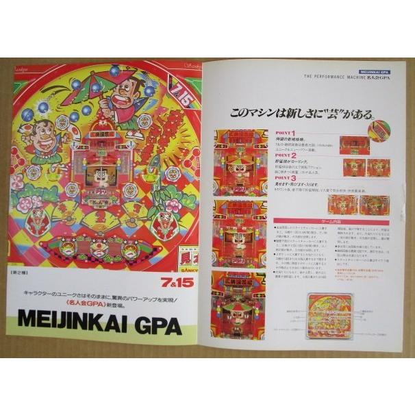 パチンコメーカーカタログ　【パチンコ店　販売促進用パンフレット、4セット】 名人会GPA 三共 SANKYO 【パチンコ実機/パンフレット/チラシ】2-3
