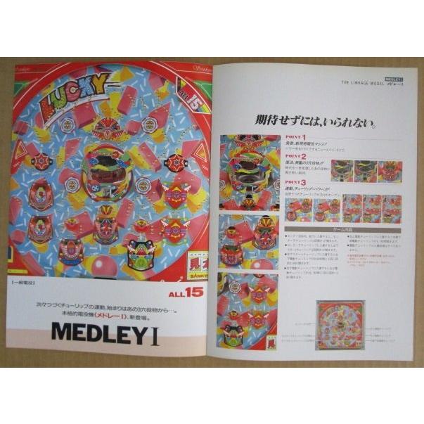 【貴重】パチスロ、パチンコ パンフレット メドレーI 三共 SANKYO 【パチンコ実機/パンフレット/チラシ】2-3
