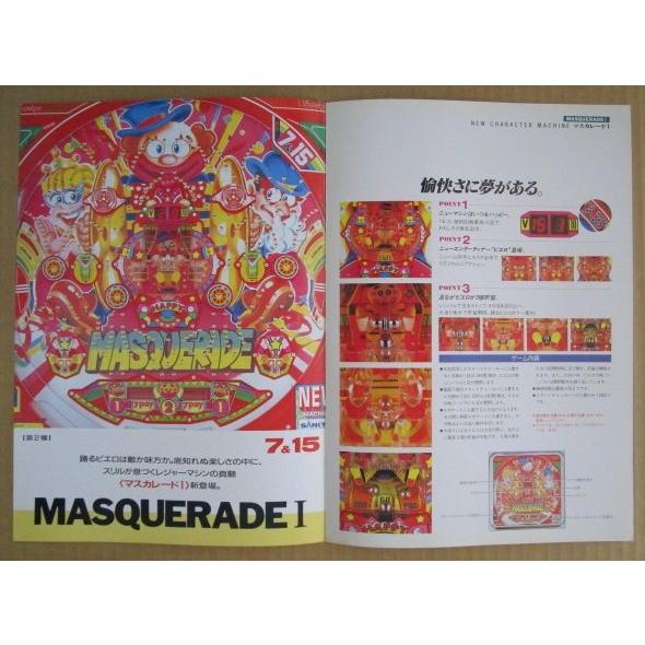 マスカレードI 三共 SANKYO 【パチンコ実機/パンフレット/チラシ】2-3