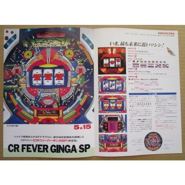 CRフィーバーギンガSP 三共 SANKYO 【パチンコ実機/パンフレット