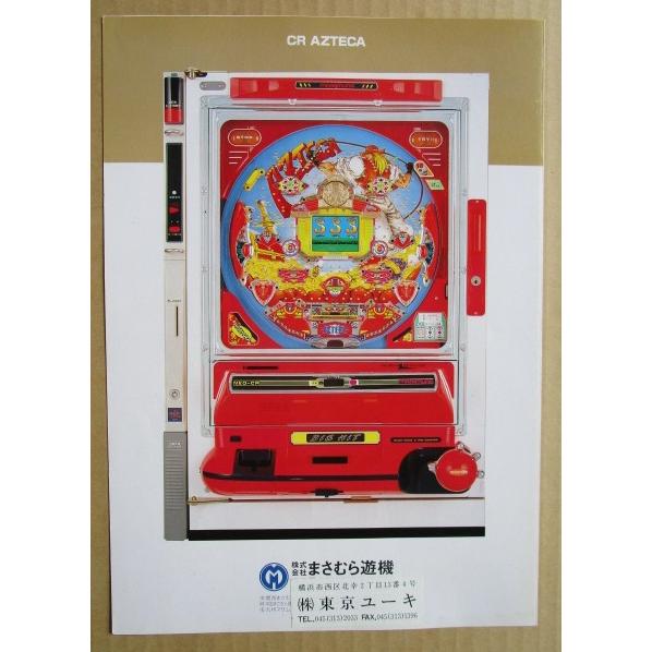 ※※ CRアステカ　まさむら/MASAMURA 【パチンコ実機/パンフレット/チラシ】1-3 レトロ 懐かしの名機　テープ跡あり |  | 03