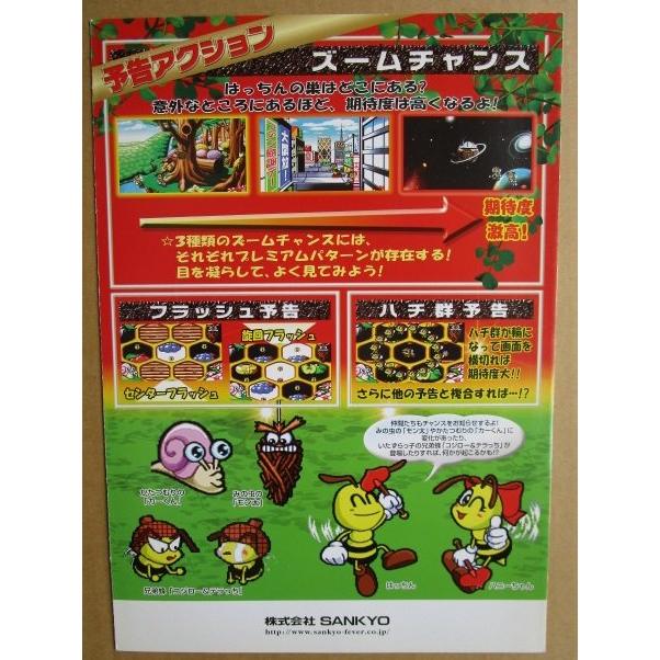 CRフィーバーはっちんSP 三共 SANKYO 【パチンコ実機/パンフレット