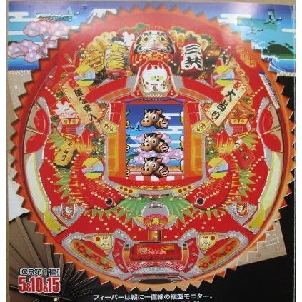 CRフィーバー十二支SP 三共 SANKYO 【パチンコ実機/パンフレット