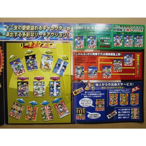 CRフィーバー十二支SP 三共 SANKYO 【パチンコ実機/パンフレット
