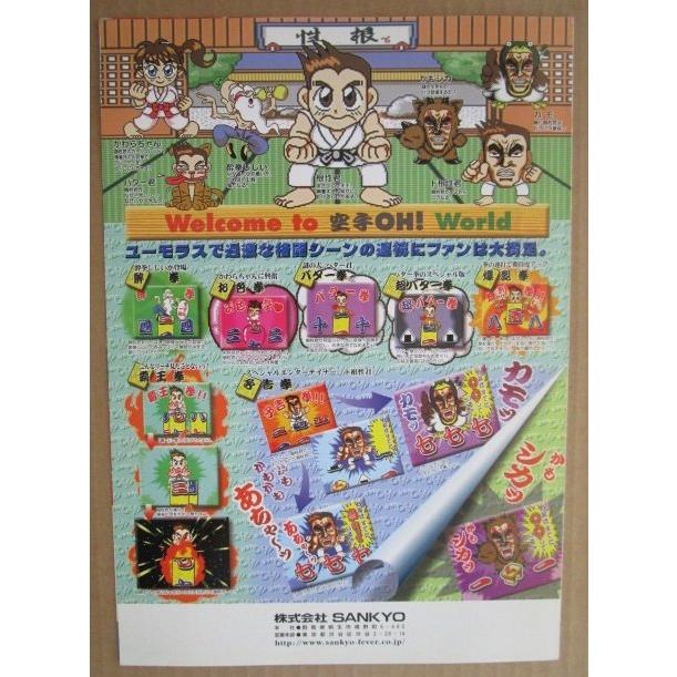 フィーバー空手OH DX 三共 SANKYO 【パチンコ実機/パンフレット/チラシ