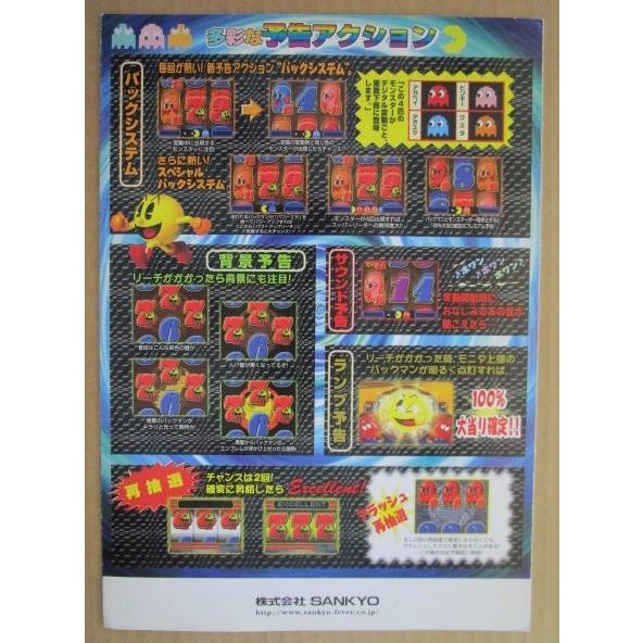 CRフィーバーパックワールドSP 三共 SANKYO 【パチンコ実機