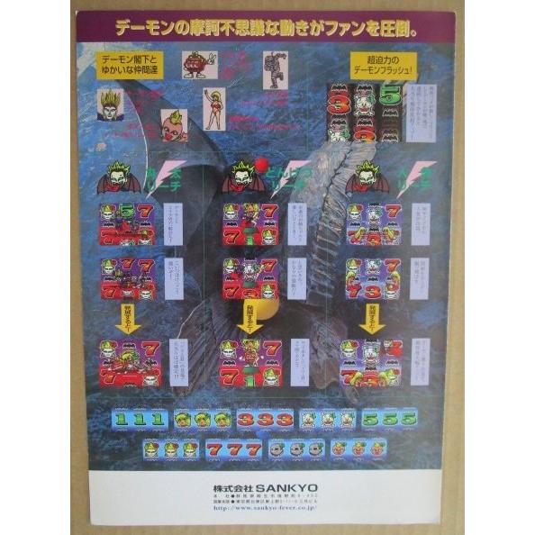 フィーバーデーモンGX 三共 SANKYO 【パチンコ実機/パンフレット