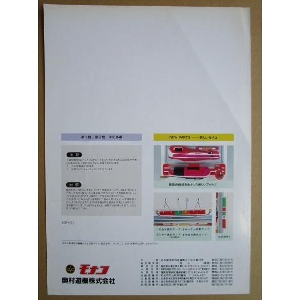 ※-※ ドリームW　奥村 モナコ 【パチンコ実機/パンフレット/チラシ】1-3 レトロ 懐かしの名機　折れあり |  | 03