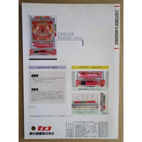 ※-※ ドリームランデブー2　奥村 モナコ 【パチンコ実機/パンフレット/チラシ】1-3 レトロ 懐かしの名機　 |  | 03