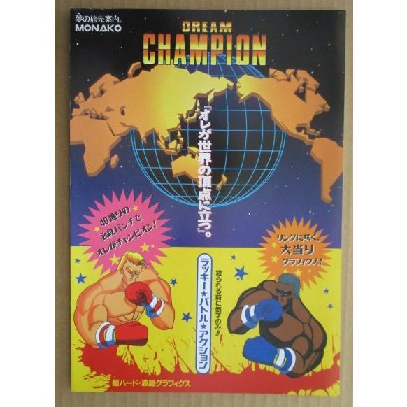 ※-※ ドリームチャンピョン3　奥村 モナコ 【パチンコ実機/パンフレット/チラシ】1-3 レトロ 懐かしの名機　 |  | 01