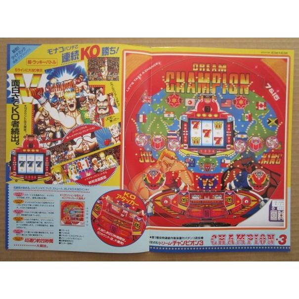 ※-※ ドリームチャンピョン3　奥村 モナコ 【パチンコ実機/パンフレット/チラシ】1-3 レトロ 懐かしの名機　 |  | 02