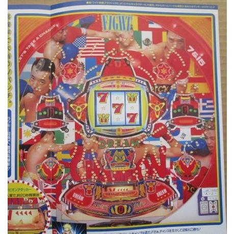 ※-※ ドリームチャンピョン2　奥村 モナコ 【パチンコ実機/パンフレット/チラシ】1-3 レトロ 懐かしの名機　 | 