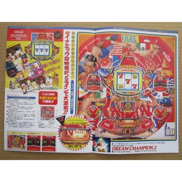 ※-※ ドリームチャンピョン2　奥村 モナコ 【パチンコ実機/パンフレット/チラシ】1-3 レトロ 懐かしの名機　 |  | 02