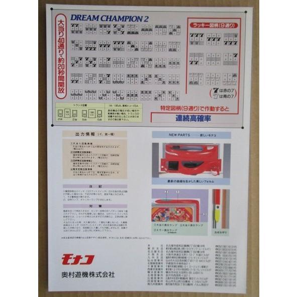 ※-※ ドリームチャンピョン2　奥村 モナコ 【パチンコ実機/パンフレット/チラシ】1-3 レトロ 懐かしの名機　 |  | 03