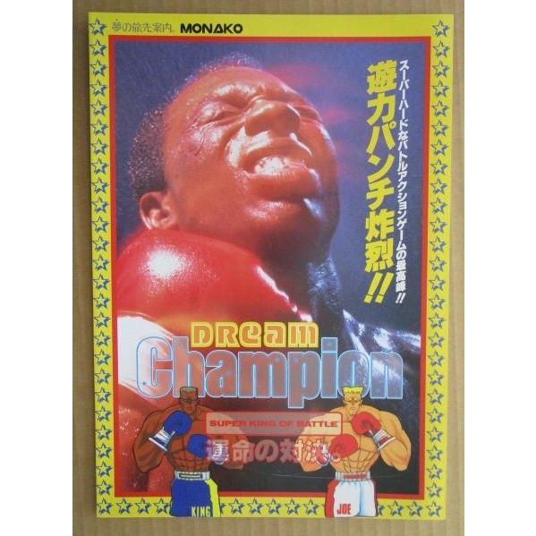 ※-※ ドリームチャンピョン　奥村 モナコ 【パチンコ実機/パンフレット/チラシ】1-2 レトロ 懐かしの名機　 |  | 01