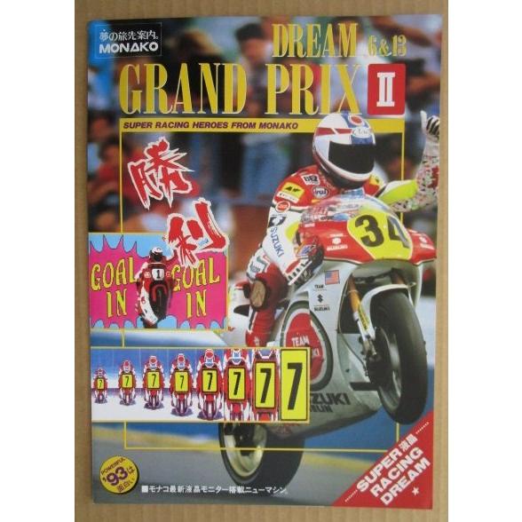※-※ ドリームグランプリ2　奥村 モナコ 【パチンコ実機/パンフレット/チラシ】1-2 レトロ 懐かしの名機　 |  | 01