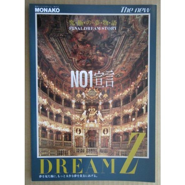 ※-※ ドリームZ　奥村 モナコ 【パチンコ実機/パンフレット/チラシ】1-3 レトロ 懐かしの名機　 |  | 01