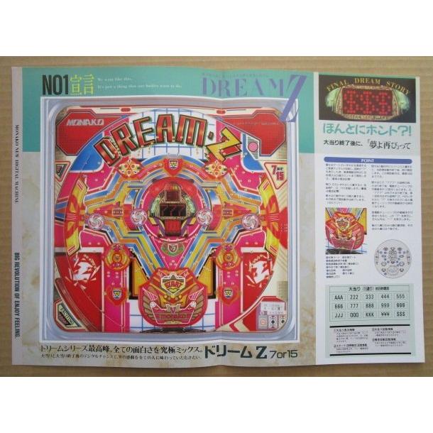 ※-※ ドリームZ　奥村 モナコ 【パチンコ実機/パンフレット/チラシ】1-3 レトロ 懐かしの名機　 |  | 02