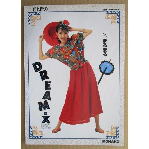※-※ ドリームX　奥村 モナコ 【パチンコ実機/パンフレット/チラシ】1-3 レトロ 懐かしの名機　テープ跡あり |  | 01