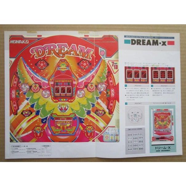 ※-※ ドリームX　奥村 モナコ 【パチンコ実機/パンフレット/チラシ】1-3 レトロ 懐かしの名機　テープ跡あり |  | 02