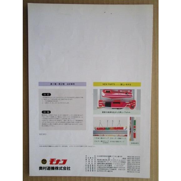 ※-※ ドリームX　奥村 モナコ 【パチンコ実機/パンフレット/チラシ】1-3 レトロ 懐かしの名機　テープ跡あり |  | 03