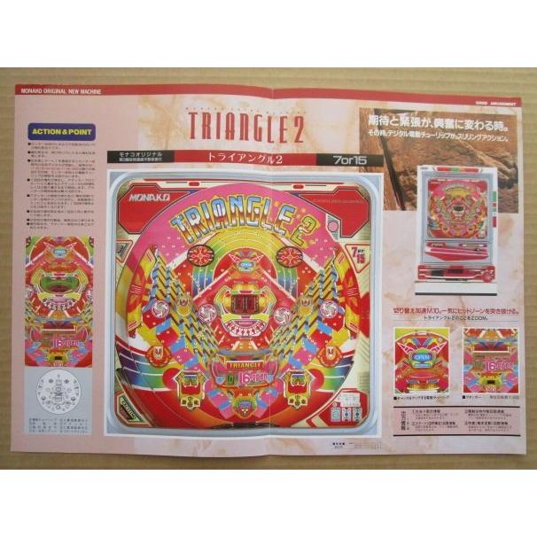 ※-※ トライアングル2　奥村 モナコ 【パチンコ実機/パンフレット/チラシ】1-3 レトロ 懐かしの名機　 |  | 02