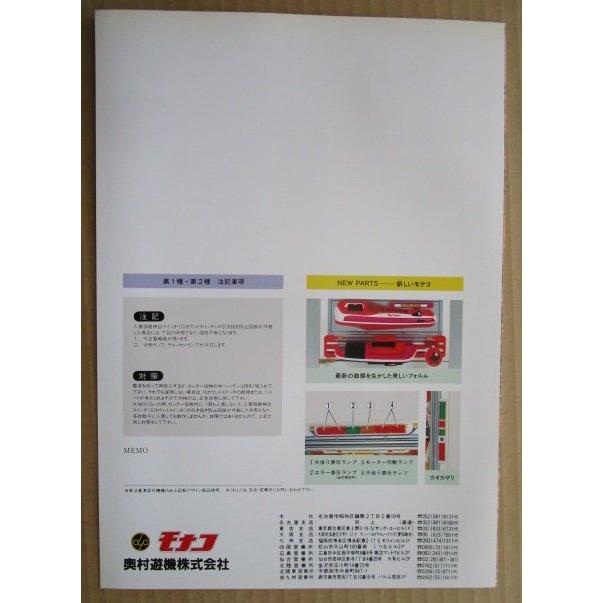 ※-※ トライアングル2　奥村 モナコ 【パチンコ実機/パンフレット/チラシ】1-3 レトロ 懐かしの名機　 |  | 03