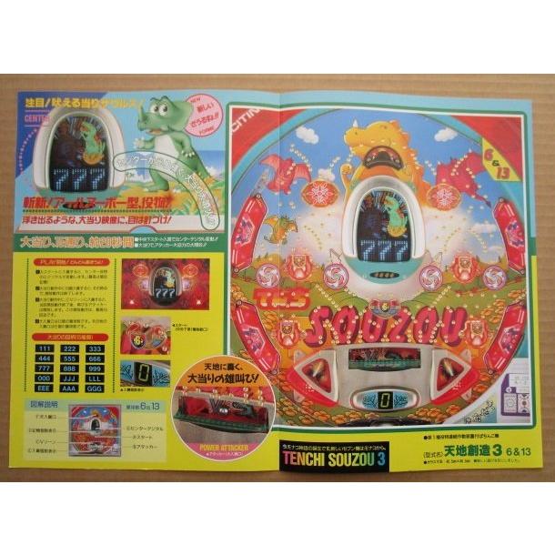 ※-※ 天地創造　奥村 モナコ 【パチンコ実機/パンフレット/チラシ】1-2 レトロ 懐かしの名機　 |  | 02