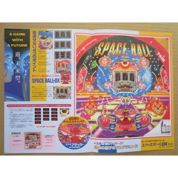 ※-※ スペースボールDX　奥村 モナコ 【パチンコ実機/パンフレット/チラシ】1-3 レトロ 懐かしの名機　 |  | 02