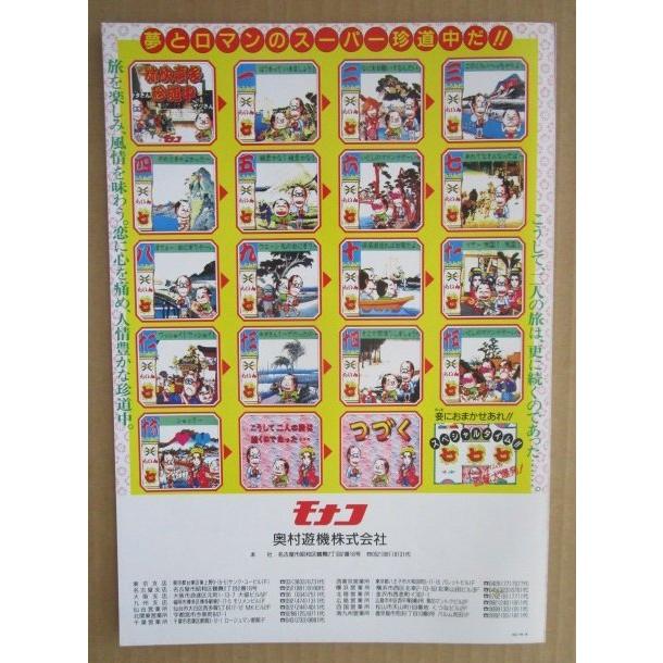 ※-※  スーパーヤジキタ　奥村 モナコ 【パチンコ実機/パンフレット/チラシ】1-3 レトロ 懐かしの名機　 |  | 03