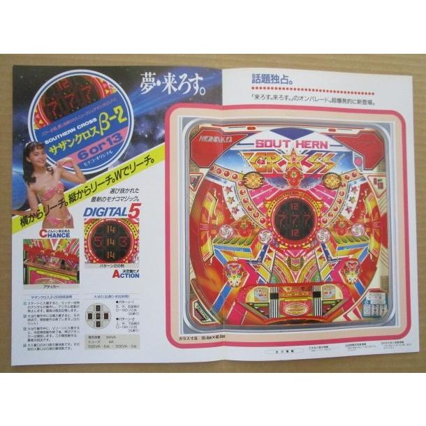 ※-※  サザンクロスβ-2　奥村 モナコ 【パチンコ実機/パンフレット/チラシ】1-3 レトロ 懐かしの名機　 |  | 02