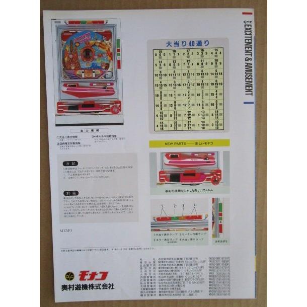 ※-※ サザンクロスβ-1　奥村 モナコ 【パチンコ実機/パンフレット/チラシ】1-3 レトロ 懐かしの名機　テープ跡あり |  | 03