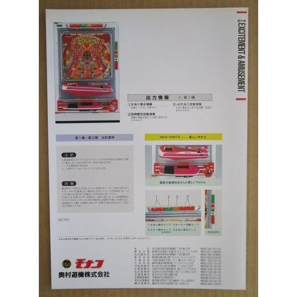 ※-※ サザンクロスα-2　奥村 モナコ 【パチンコ実機/パンフレット/チラシ】1-3 レトロ 懐かしの名機　 |  | 03