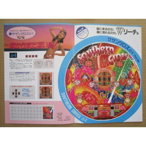 ※-※ サザンクロス　奥村 モナコ 【パチンコ実機/パンフレット/チラシ】1-2 レトロ 懐かしの名機　 |  | 02
