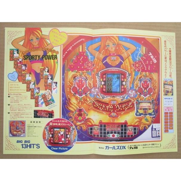 ※-※ ガールズDX　奥村 モナコ 【パチンコ実機/パンフレット/チラシ】1-2 レトロ 懐かしの名機　 |  | 02