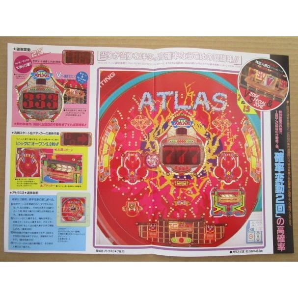 ※-※ アトラス3　奥村 モナコ 【パチンコ実機/パンフレット/チラシ】1-3 レトロ 懐かしの名機　 |  | 02