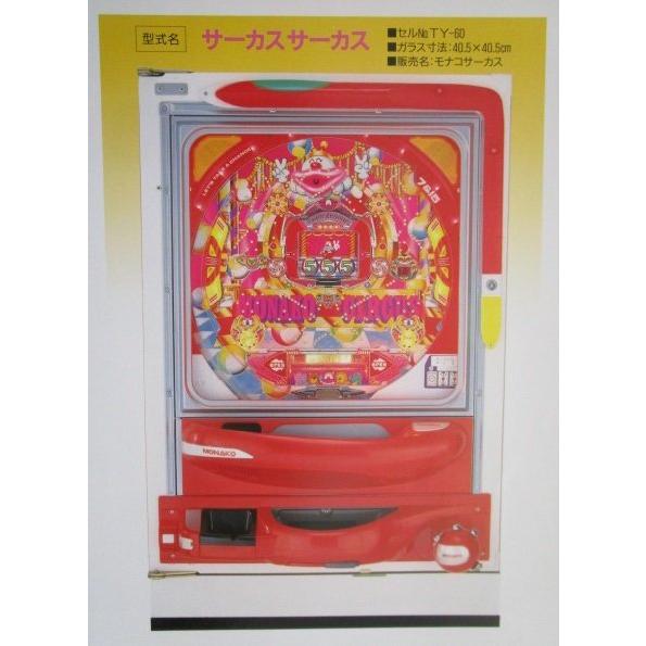 ※-※ サーカスサーカス　奥村 モナコ 【パチンコ実機/パンフレット/チラシ】1-2 レトロ 懐かしの名機　モナコサーカス | 