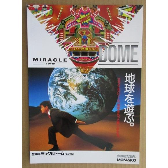 ※-※ ミラクルドーム　奥村 モナコ 【パチンコ実機/パンフレット/チラシ】2-2 レトロ 懐かしの名機　 |  | 01