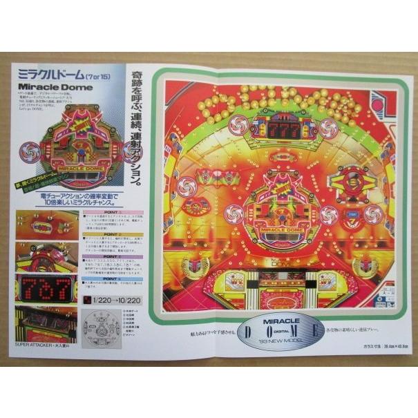 ※-※ ミラクルドーム　奥村 モナコ 【パチンコ実機/パンフレット/チラシ】2-2 レトロ 懐かしの名機　 |  | 02
