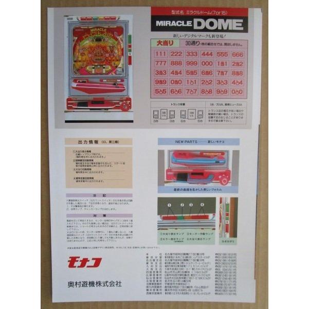 ※-※ ミラクルドーム　奥村 モナコ 【パチンコ実機/パンフレット/チラシ】2-2 レトロ 懐かしの名機　 |  | 03
