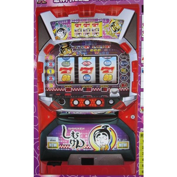 ※※ シムケンS　志村けん　三共/大同　SLOT【パチスロ実機/パンフレット/チラシ】1-3　レトロ 懐かしの名機　 | 