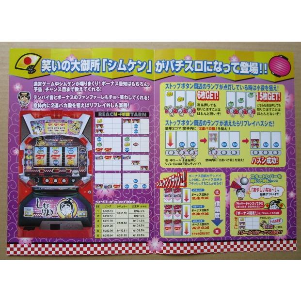 ※※ シムケンS　志村けん　三共/大同　SLOT【パチスロ実機/パンフレット/チラシ】1-3　レトロ 懐かしの名機　 |  | 02