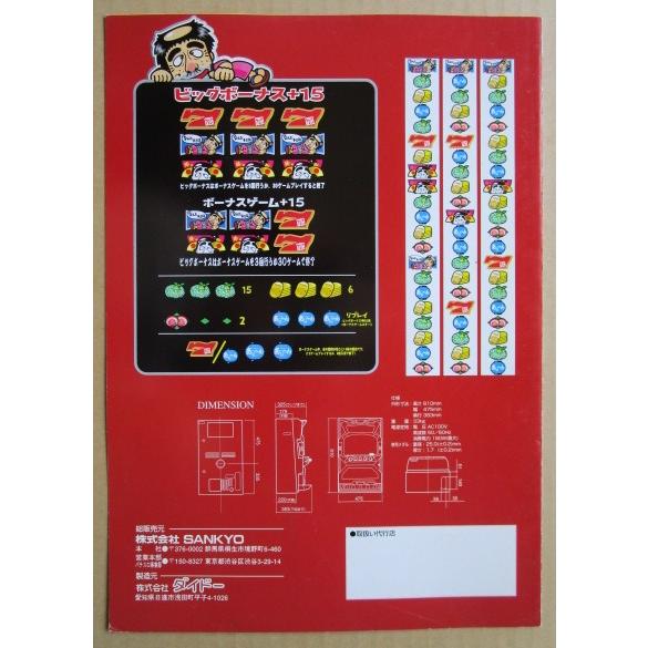 ※※ シムケンS　志村けん　三共/大同　SLOT【パチスロ実機/パンフレット/チラシ】1-3　レトロ 懐かしの名機　 |  | 03