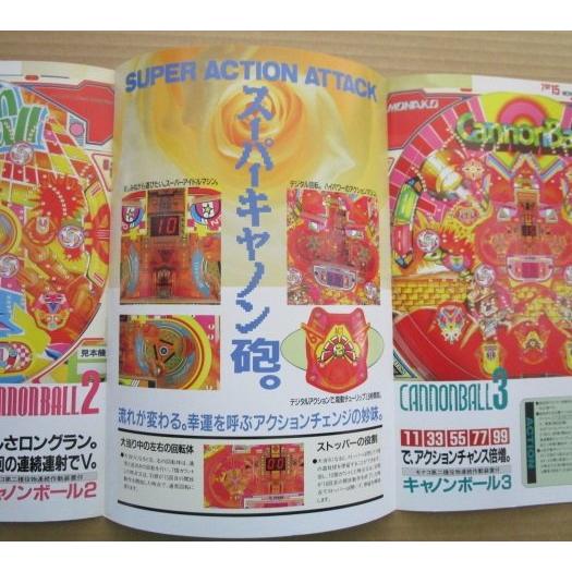 ※-※ キャノンボール2・3　奥村 モナコ 【パチンコ実機/パンフレット/チラシ】2-3 レトロ 懐かしの名機　 |  | 02