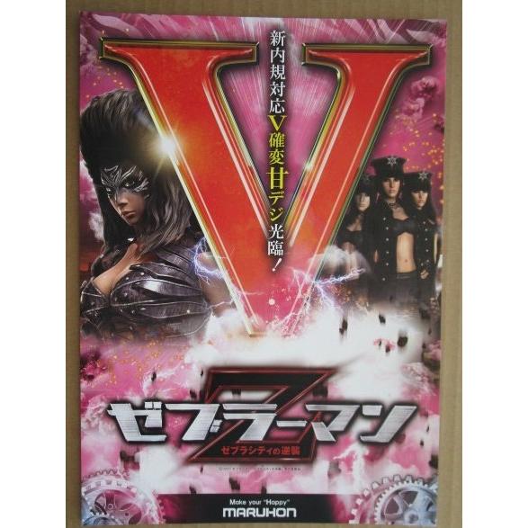 ※※ CRゼブラーマンゼブラシティー逆襲VA　マルホン 【パチンコ実機/パンフレット/チラシ】1-2 レトロ 懐かしの名機　 |  | 01